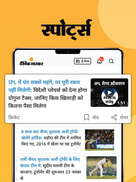 Hindi News by Dainik Bhaskar screenshot 16
