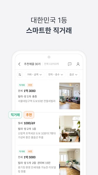 피터팬의 좋은방 구하기-부동산 아파트 원룸 투룸 빌라 screenshot 5