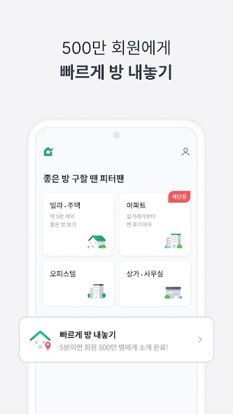 피터팬의 좋은방 구하기-부동산 아파트 원룸 투룸 빌라 screenshot 6