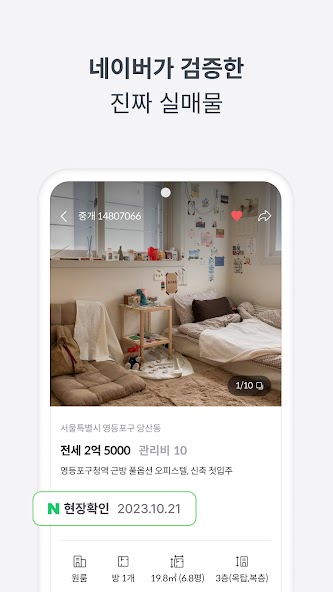 피터팬의 좋은방 구하기-부동산 아파트 원룸 투룸 빌라 screenshot 8