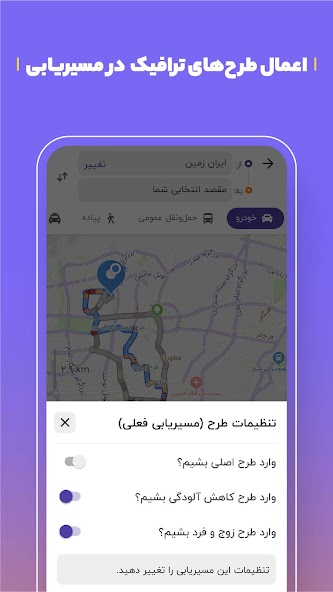 بلد - مسیریاب، نقشه - Balad screenshot 18