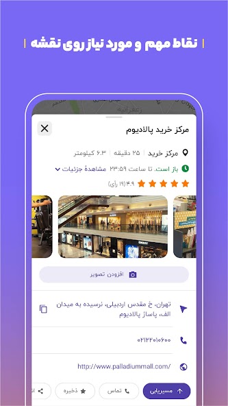 بلد - مسیریاب، نقشه - Balad screenshot 19