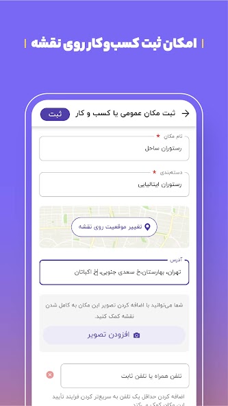 بلد - مسیریاب، نقشه - Balad screenshot 23