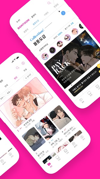 봄툰 screenshot 12