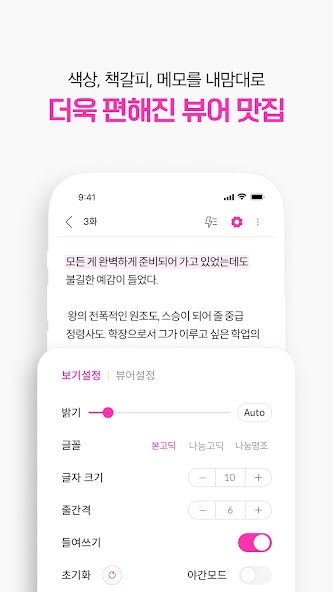 봄툰 screenshot 16