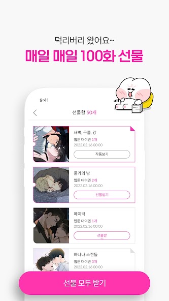 봄툰 screenshot 18