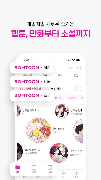 봄툰 screenshot 19