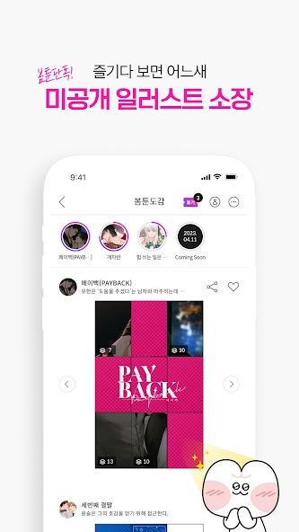 봄툰 screenshot 20