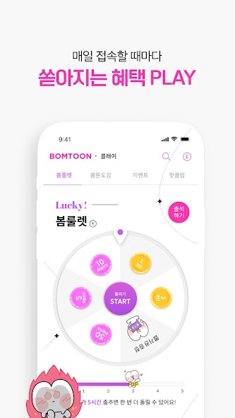 봄툰 screenshot 23