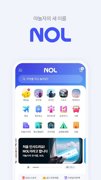 NOL(야놀자) screenshot 2