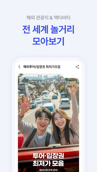 NOL(야놀자) screenshot 4