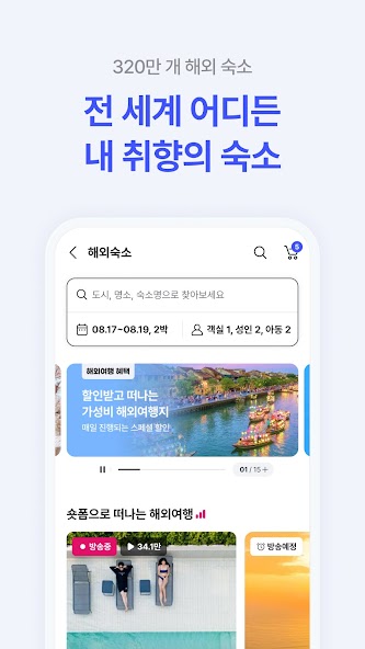 NOL(야놀자) screenshot 6