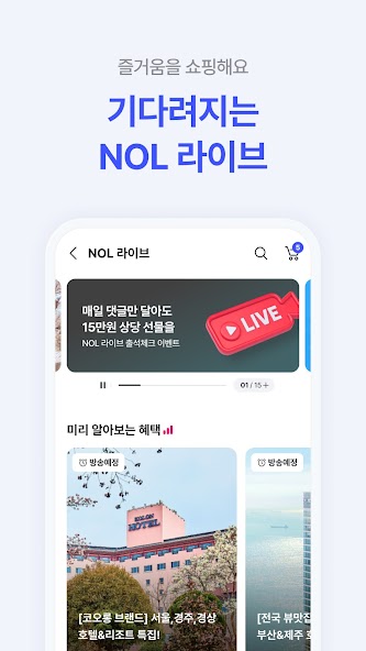 NOL(야놀자) screenshot 7