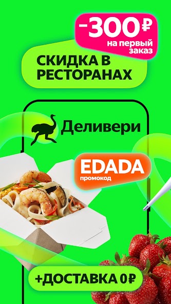 Маркет Деливери: еда, продукты screenshot 1