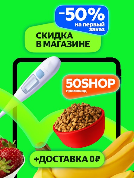 Маркет Деливери: еда, продукты screenshot 2