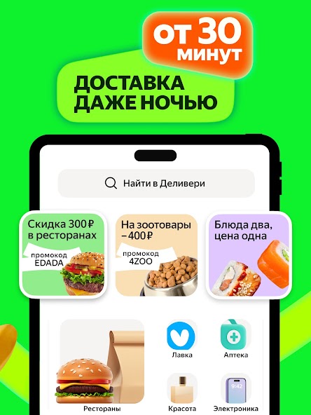Маркет Деливери: еда, продукты screenshot 3