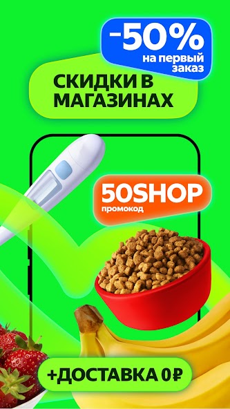 Маркет Деливери: еда, продукты screenshot 12