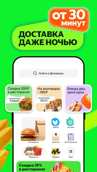 Маркет Деливери: еда, продукты screenshot 18