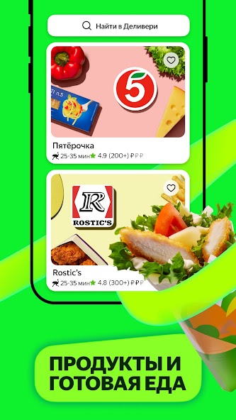 Маркет Деливери: еда, продукты screenshot 19