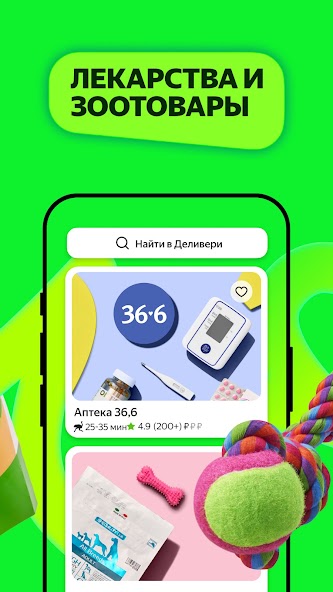 Маркет Деливери: еда, продукты screenshot 20