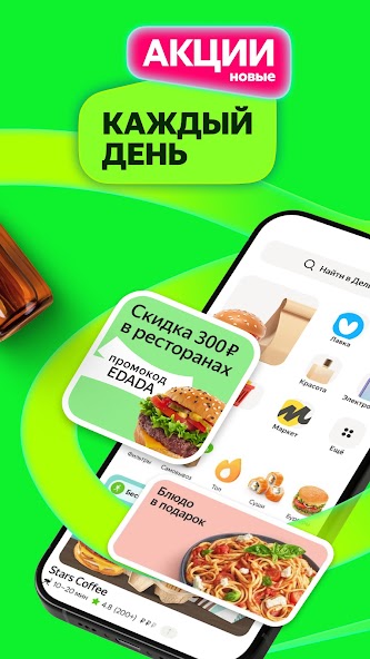 Маркет Деливери: еда, продукты screenshot 22