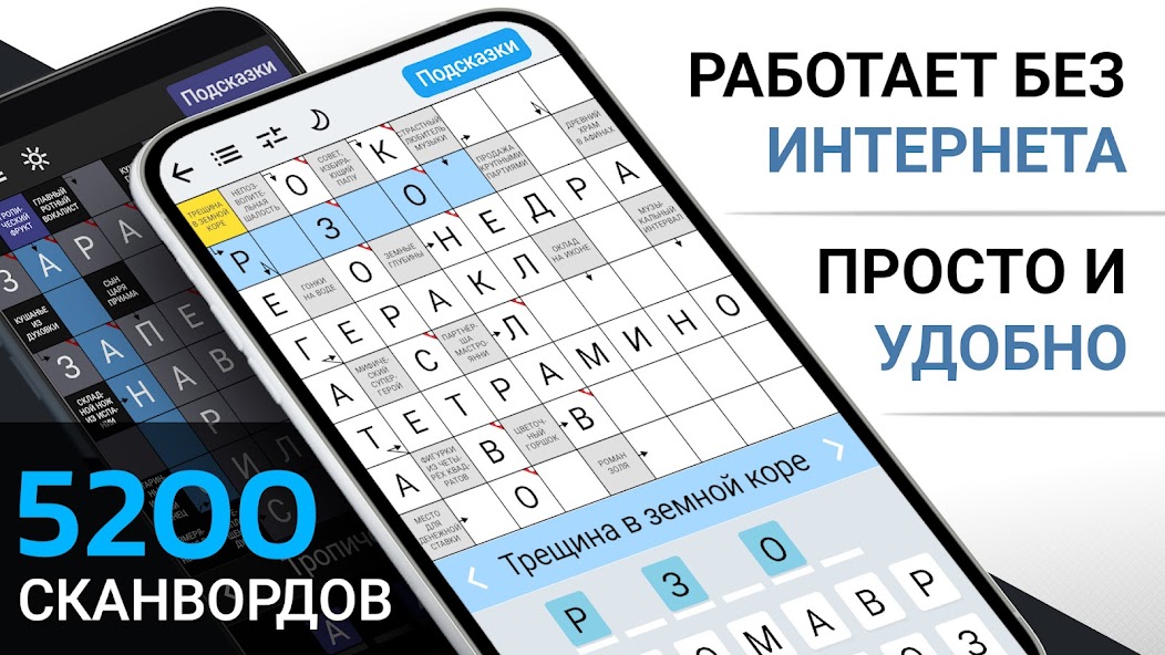 Сканворды на русском screenshot 1