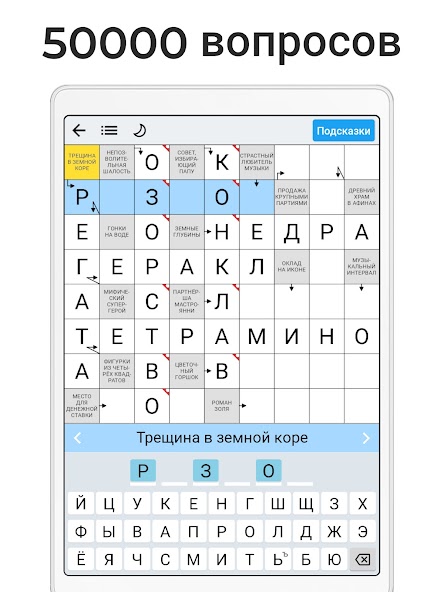 Сканворды на русском screenshot 3
