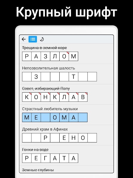 Сканворды на русском screenshot 4