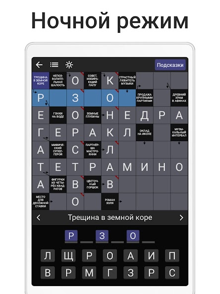 Сканворды на русском screenshot 5