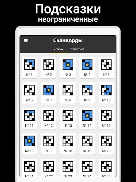 Сканворды на русском screenshot 6
