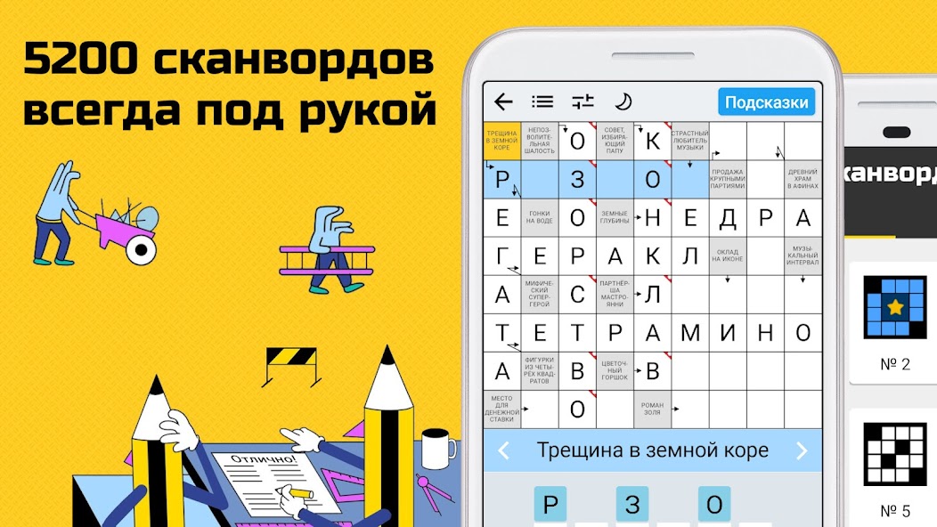 Сканворды на русском screenshot 7