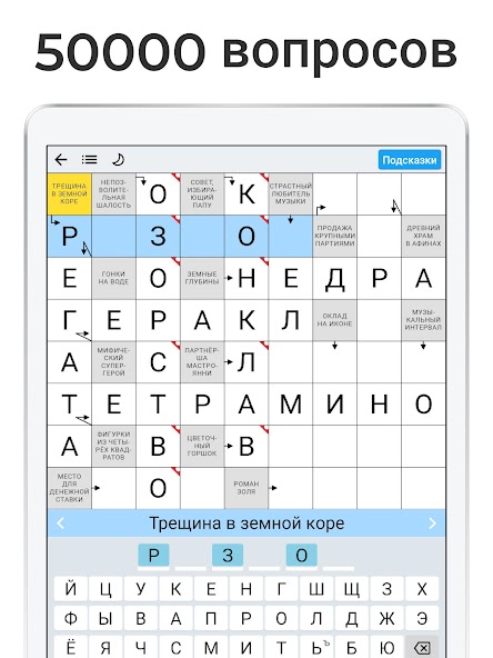 Сканворды на русском screenshot 11