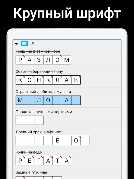 Сканворды на русском screenshot 13