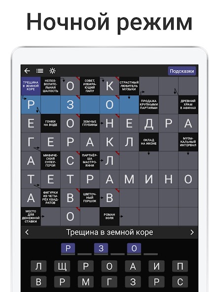 Сканворды на русском screenshot 14