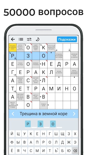 Сканворды на русском screenshot 18