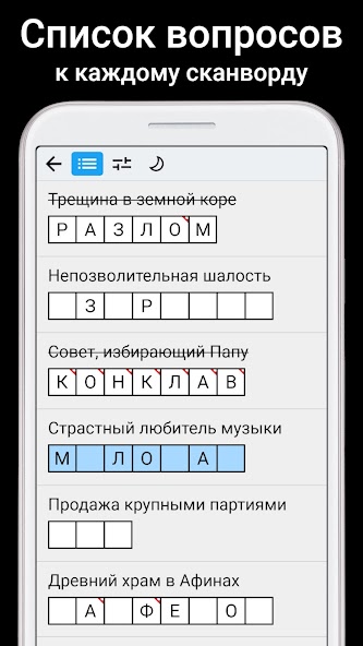 Сканворды на русском screenshot 19