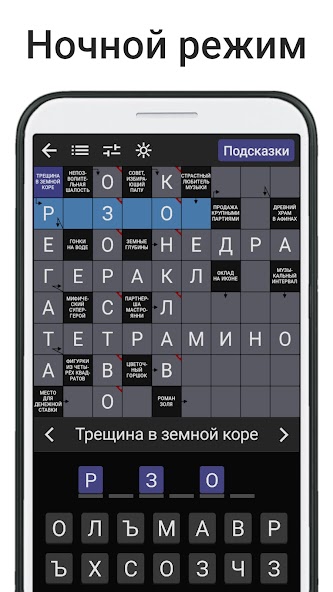 Сканворды на русском screenshot 20