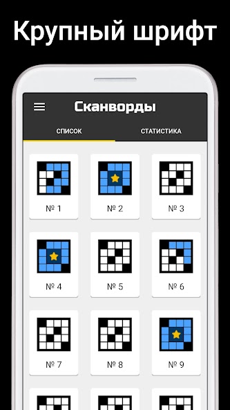 Сканворды на русском screenshot 21