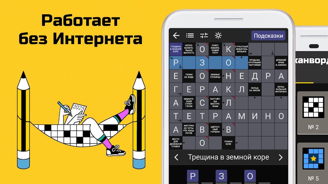 Сканворды на русском screenshot 23