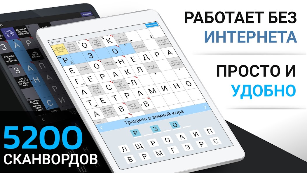 Сканворды на русском screenshot 24
