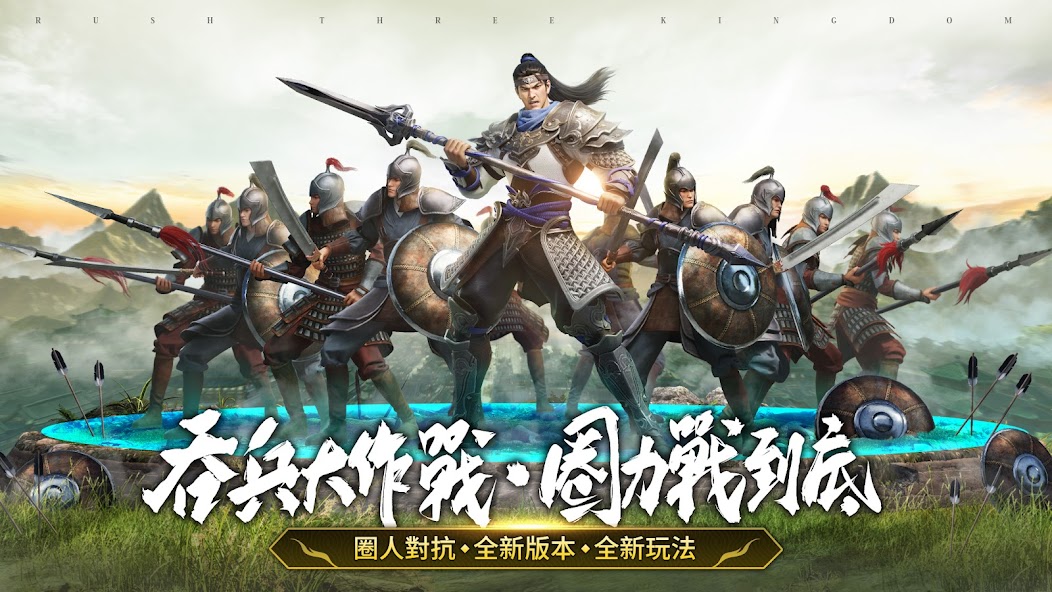 極速三國 一秒開戰 screenshot 1