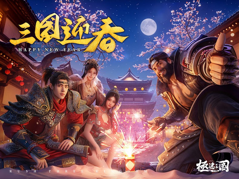 極速三國 一秒開戰 screenshot 5
