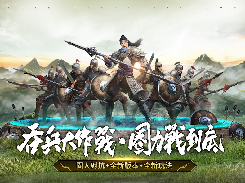 極速三國 一秒開戰 screenshot 6