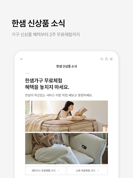한샘몰 - 홈 인테리어 필수 앱 screenshot 2