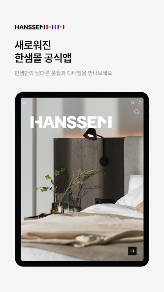 한샘몰 - 홈 인테리어 필수 앱 screenshot 5