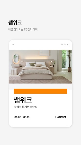 한샘몰 - 홈 인테리어 필수 앱 screenshot 6