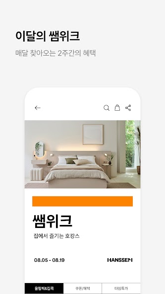 한샘몰 - 홈 인테리어 필수 앱 screenshot 11