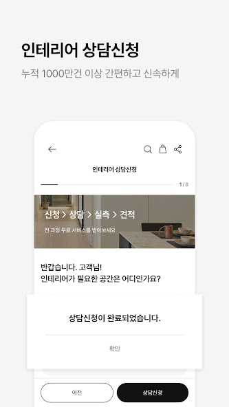 한샘몰 - 홈 인테리어 필수 앱 screenshot 12