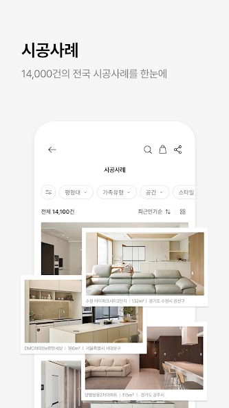 한샘몰 - 홈 인테리어 필수 앱 screenshot 14