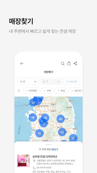 한샘몰 - 홈 인테리어 필수 앱 screenshot 15